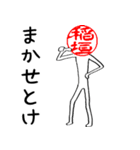 稲垣さんのはんこ人間（使いやすい）（個別スタンプ：33）