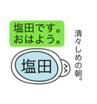 前衛的な塩田のスタンプ（個別スタンプ：2）