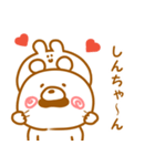 大好きな【しんちゃん】へ送信♡（個別スタンプ：1）