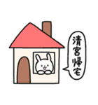 全国の【清宮】さんのためのスタンプ（個別スタンプ：28）