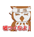 熱血ゆるふわフクロウちゃんクッキー（個別スタンプ：9）