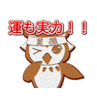 熱血ゆるふわフクロウちゃんクッキー（個別スタンプ：17）