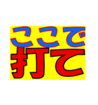 野球 応援ボード（個別スタンプ：1）