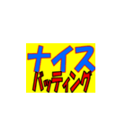 野球 応援ボード（個別スタンプ：5）