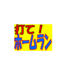 野球 応援ボード（個別スタンプ：16）