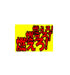 野球 応援ボード（個別スタンプ：18）