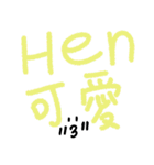 This HEN doesn't stand for chicken（個別スタンプ：17）