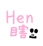 This HEN doesn't stand for chicken（個別スタンプ：23）
