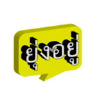 Balloon Speech Text - Speech 3D V4（個別スタンプ：3）