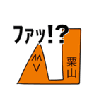 前衛的な栗山のスタンプ（個別スタンプ：31）