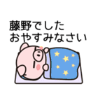 藤野ってふじの以外にとうのとも読むよ（個別スタンプ：15）