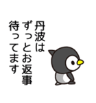 丹波はのりのり！（個別スタンプ：12）