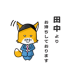 ◆田中◆名字スタンプfeat.キツネ長官（個別スタンプ：3）