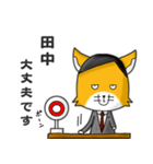 ◆田中◆名字スタンプfeat.キツネ長官（個別スタンプ：9）