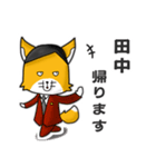 ◆田中◆名字スタンプfeat.キツネ長官（個別スタンプ：13）