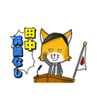 ◆田中◆名字スタンプfeat.キツネ長官（個別スタンプ：19）