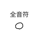 手書きの音符（個別スタンプ：1）