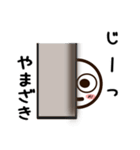 やまざきさんが使うお名前スタンプ2（個別スタンプ：18）