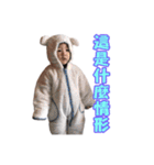 岑恩雙寶（個別スタンプ：1）