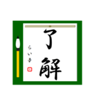 大人の習字 1（個別スタンプ：1）