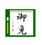 大人の習字 1（個別スタンプ：5）