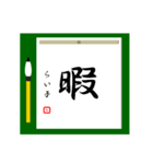 大人の習字 1（個別スタンプ：10）