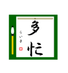 大人の習字 1（個別スタンプ：11）
