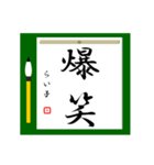 大人の習字 1（個別スタンプ：14）