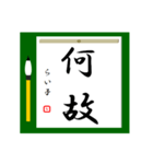 大人の習字 1（個別スタンプ：16）