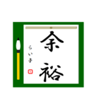 大人の習字 1（個別スタンプ：23）