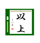 大人の習字 1（個別スタンプ：32）