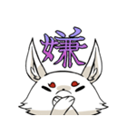 白い九尾ちゃん（個別スタンプ：10）