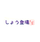 しょうさん専用吹き出しスタンプ（個別スタンプ：38）