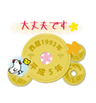 五円1993年（平成5年）（個別スタンプ：25）