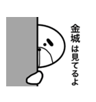 金城さんスタンプ！(面白系名字スタンプ)（個別スタンプ：31）