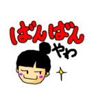 富山弁やちゃ（個別スタンプ：11）