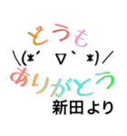 【新田】さん専用スタンプ（個別スタンプ：28）