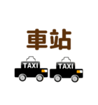 taxi driver3(traditional chinese ver)（個別スタンプ：16）