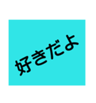 恋愛人生（個別スタンプ：1）