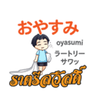 誰でも毎日使えるマコト日本語タイ語（個別スタンプ：12）