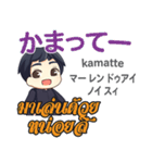 誰でも毎日使えるマコト日本語タイ語（個別スタンプ：32）