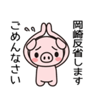 Okazaki Sticker go go go go（個別スタンプ：24）