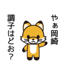 Okazaki Sticker go go go go（個別スタンプ：34）