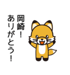 Okazaki Sticker go go go go（個別スタンプ：35）