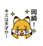 Okazaki Sticker go go go go（個別スタンプ：37）