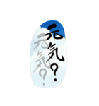 書道あーと[吹き出し]（個別スタンプ：12）