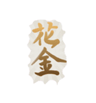 書道あーと[吹き出し]（個別スタンプ：14）