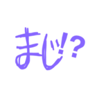 私がよく使う一言。紫version（個別スタンプ：2）