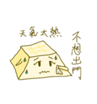 Miss Tofu do not want to go out（個別スタンプ：1）