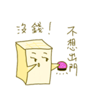 Miss Tofu do not want to go out（個別スタンプ：30）
